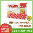 亲测美国VIGRX PLUS威大胶囊，三个月真实体验与持久效果分享