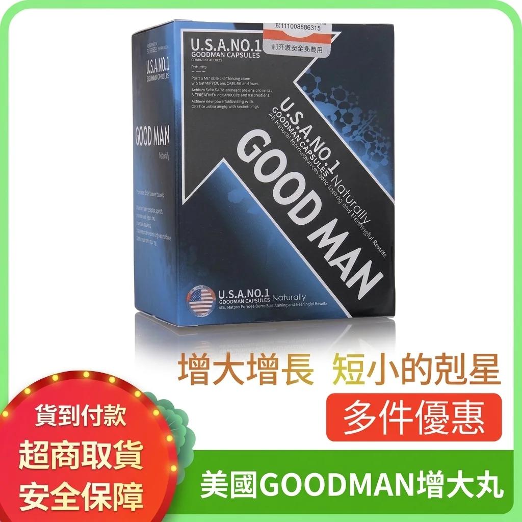 美国GOODMAN增大丸:我用三月,尺寸、硬度与竞品对比