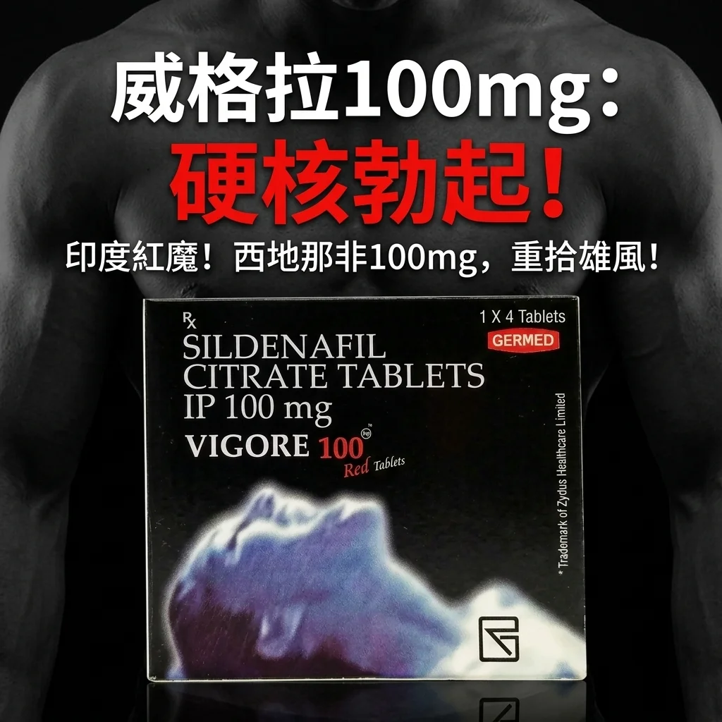 印度威格拉VIGORA Sildenafil Mati Pucat Pancang Awal Memanjangkan Ereksi Berkesan Panjang Produk Asli