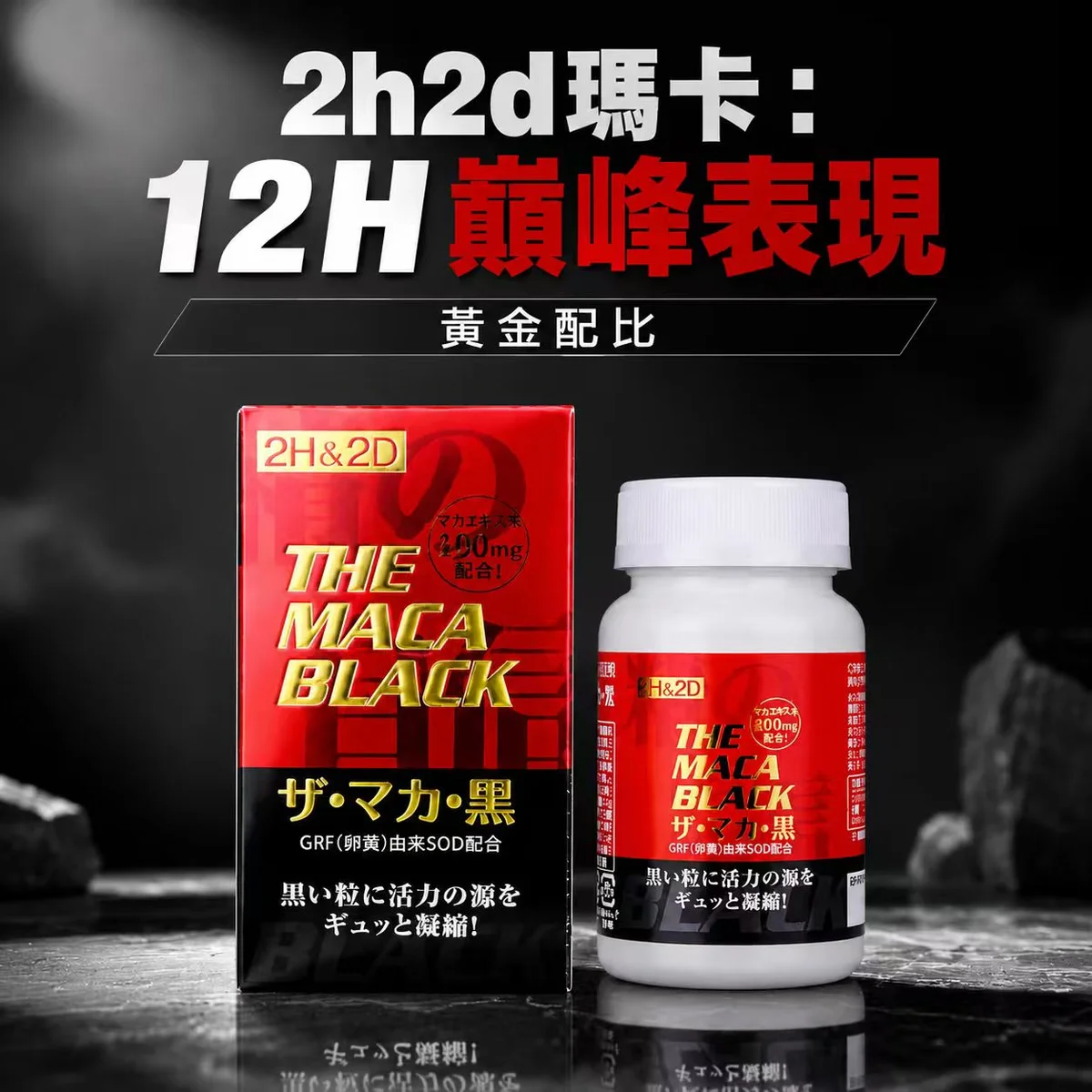 H2D Black Maca 120 Capsules Male Kidney Health, Endurance & Hardness Support