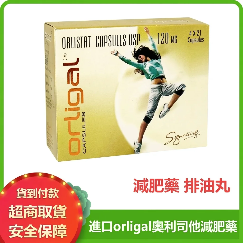 奧利司他排油丸 進口正品 減肥藥 減脂排油 快速瘦身