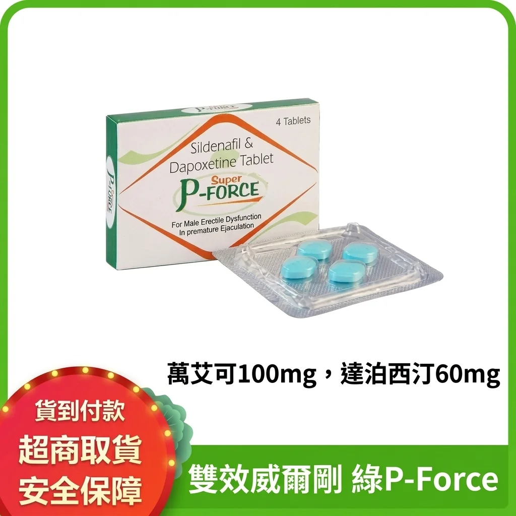 绿P双效片 必利劲Super P-Force 助勃延时增硬持久