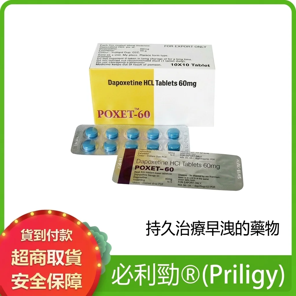 必利劲60mg早漏対策薬 持続時間延長・感度低下薬 射精時間遅延・早漏治療薬
