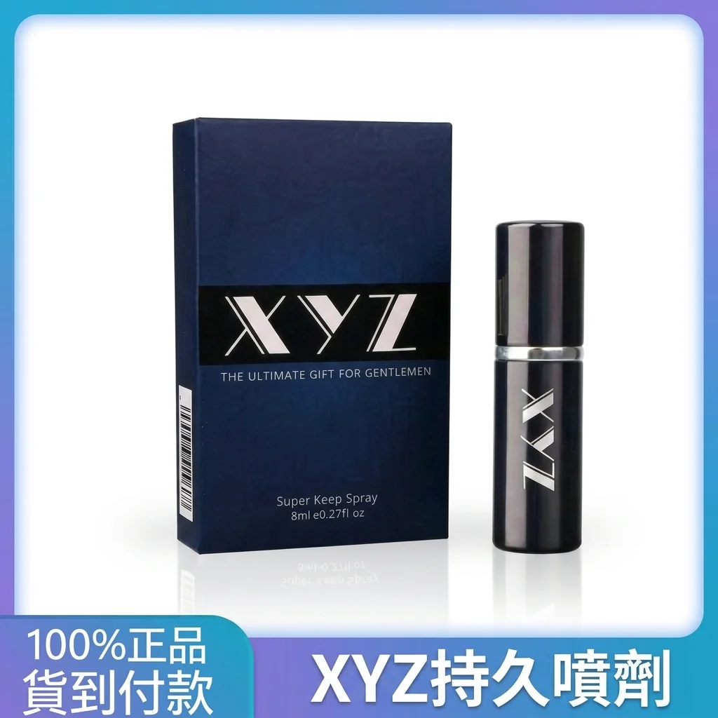 XYZ持久液 日本进口男士延时喷雾 持久增强